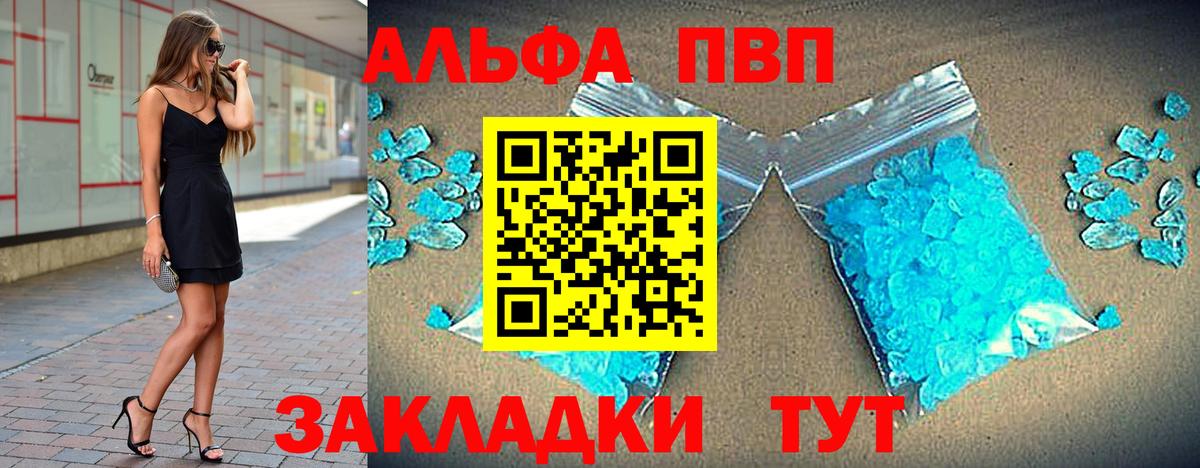 Alpha PVP VHQ  Вход с VPN  APVP VHQ  Сочи 