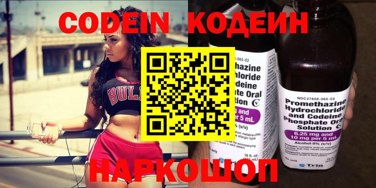 Кодеиновый сироп Lean напиток Lean (лин)  Вход с VPN  Сочи 