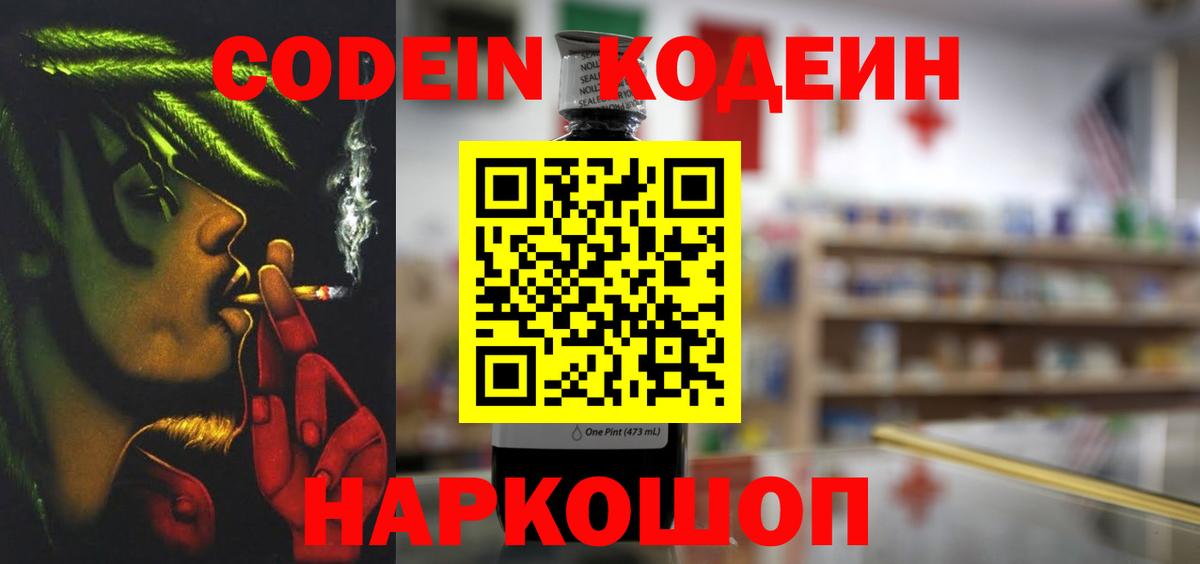 Codein Purple Drank Сочи