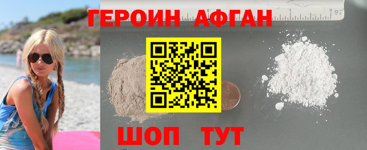 ГЕРОИН Heroin Сочи