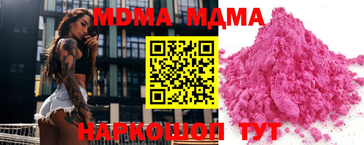 MDMA кристаллы  Вход с VPN  Сочи  MDMA Molly 