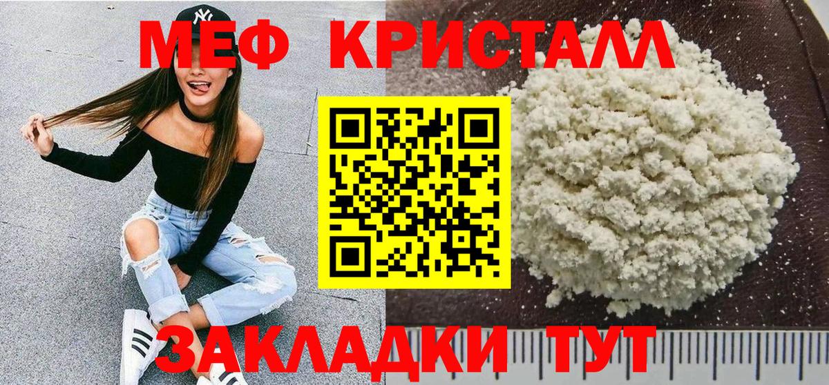 Меф мяу мяу Сочи