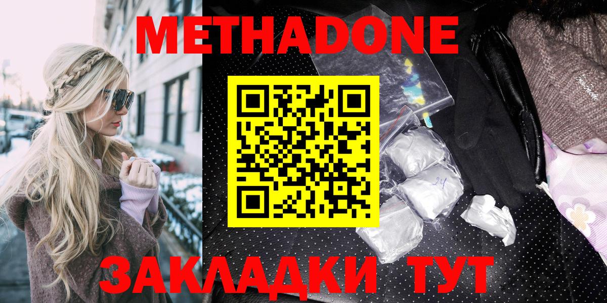 МЕТАДОН кристалл Сочи