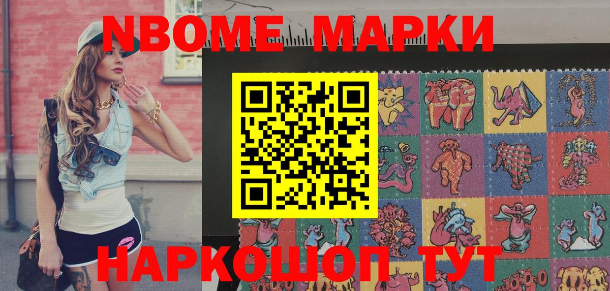 Наркотические марки 1,8мг  Наркотические марки 1,8мг  Марки NBOMe  Вход с VPN  Сочи 